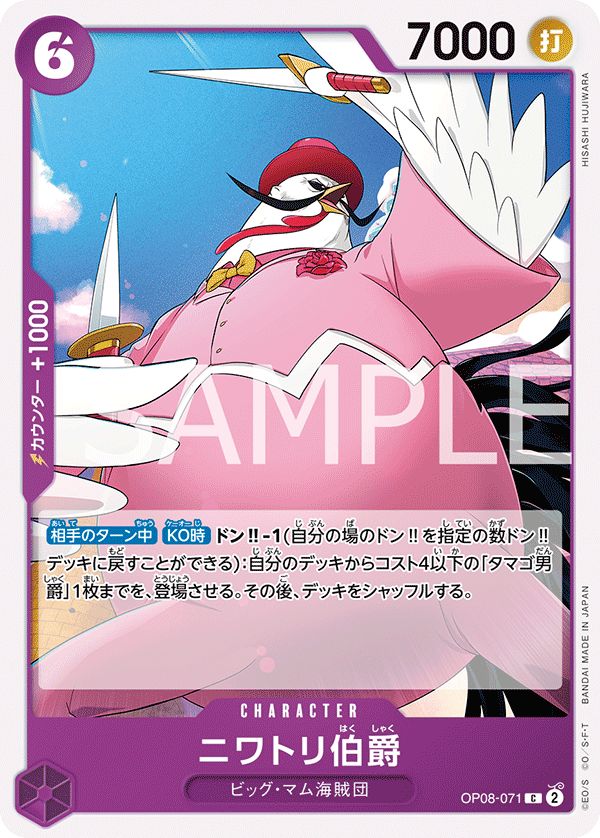 OP08-071 C Count Niwatori